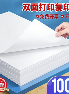 加厚a4打印纸白色500张单包白纸打印复印纸a4草稿纸80g克a4纸画画用整箱批发70g打印机纸张实惠装