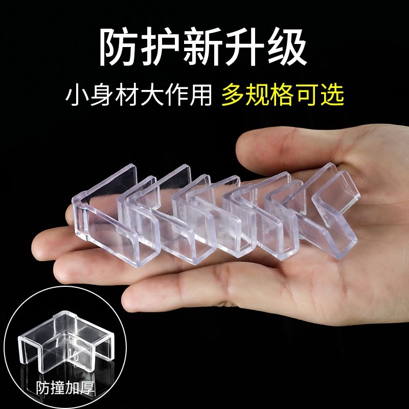 鱼缸护角透明防撞角直角90度L型硅胶防撞护角加厚免粘免贴防撞角