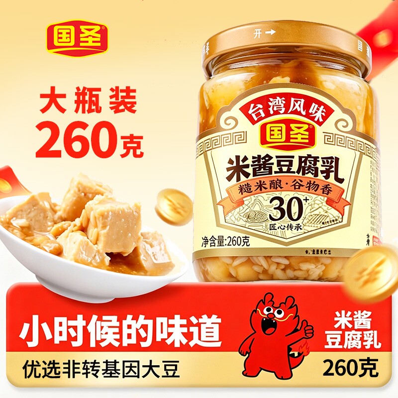 国圣米酱豆腐乳260g下饭菜即食开味拌饭自然发酵米酱腐乳霉豆腐