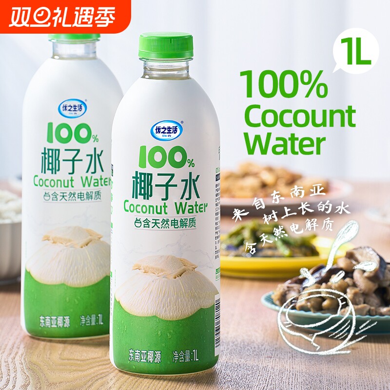 优之生活100%椰子水东南亚椰源电解质水无添加孕妇饮料整箱1L*2瓶