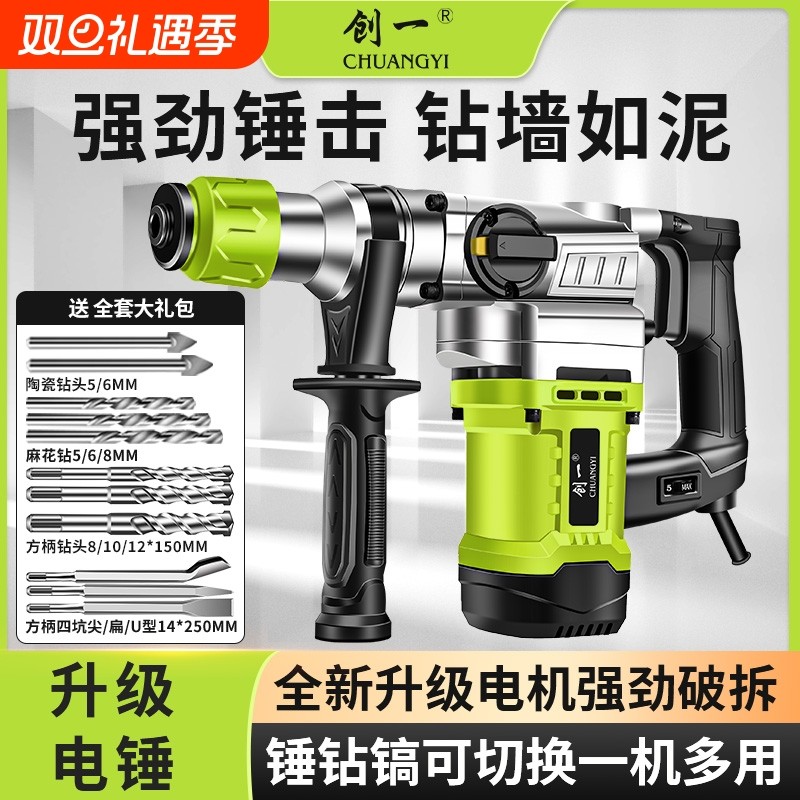 创一电锤电镐大功率冲击钻工业混凝土电动工具家用多功能电钻电锤