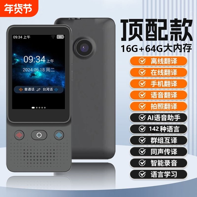 离线智能翻译机多国语言译语音拍照翻译机语言英语音同声互译S09,智能设备,智能翻译机,淘宝优惠券,粉丝福利购,淘宝优惠卷