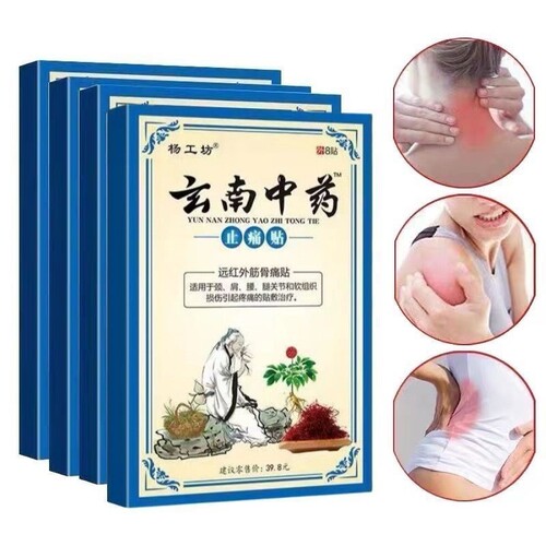 云南中药止痛贴风湿关节膏药贴颈椎膝盖肩周痛腰酸背痛打损伤贴