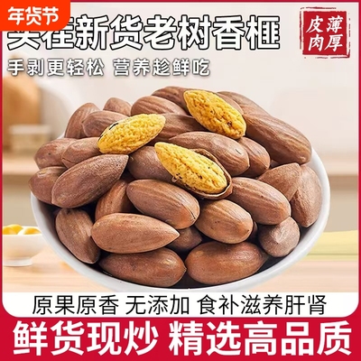 开口香榧500g新货诸暨枫桥特产老树坚果炒货香妃子官方旗舰店健康