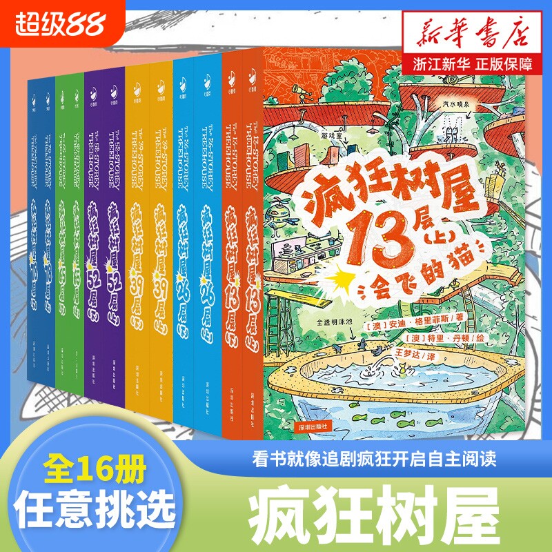 疯狂树屋第1辑全套4册任选图片