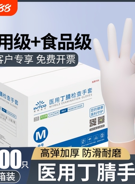 英科白色医用丁腈手套一次性丁晴医疗外科检查食品级专用乳胶橡胶