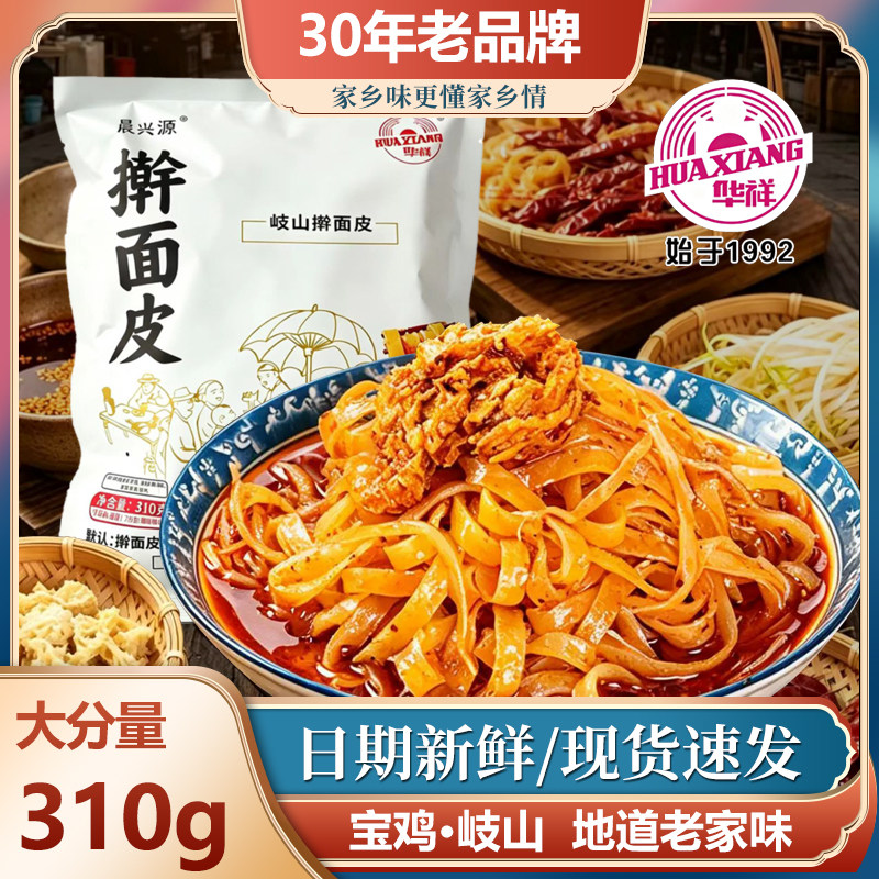 华祥擀面皮陕西宝鸡岐山凉皮西安红油宽面皮方便速食小吃310g早餐