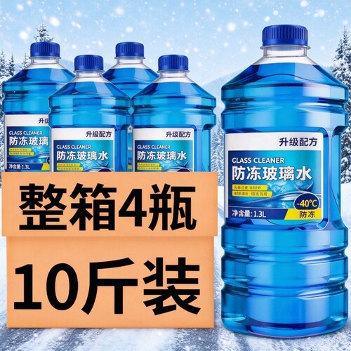 汽车玻璃水强力去污去油膜