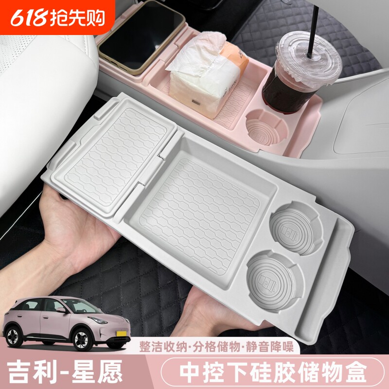 25款吉利星愿储物盒硅胶置物收纳中控台专用改装汽车内饰配件用品