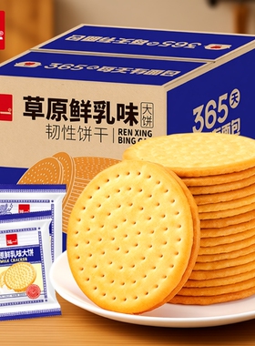 泓一大饼饼干整箱批发鲜乳牛奶味健康休闲小零食办公室解馋酥脆