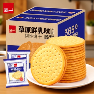 泓一大饼饼干整箱批发鲜乳牛奶味健康休闲小零食办公室解馋小零食