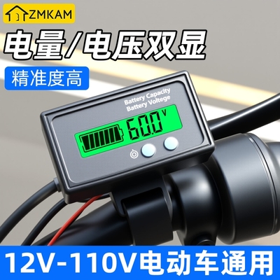 电动车电池电量显示器12V24V36V60V电动车电量百分比显示器防水型
