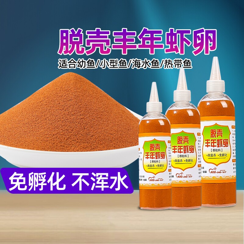 脱壳丰年虾卵孔雀鱼粮免孵化小鱼苗开口鱼粮热带鱼通用鱼食料幼鱼