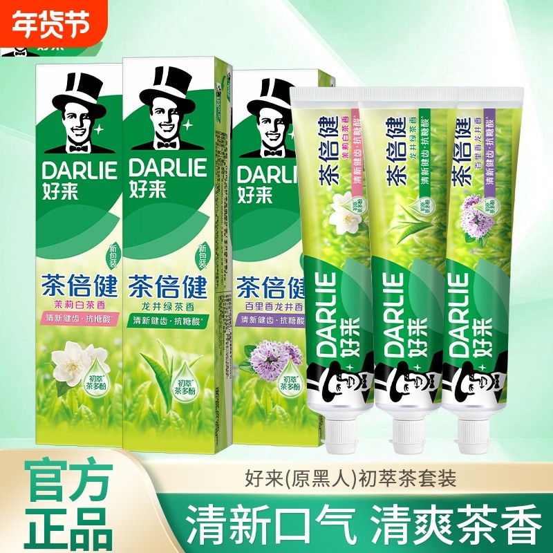 原黑人茶倍健套装牙膏成人含氟牙膏男女士清新口气旗舰店官方正品,洗护清洁剂/卫生巾/纸/香薰,牙膏,淘宝优惠券,粉丝福利购,淘宝优惠卷