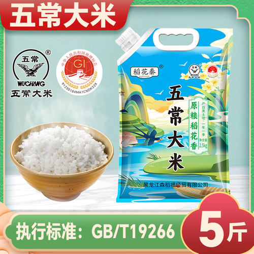 稻花秦五常大米5斤GB/T19266黑土熬粥煮饭劲道东北大米1斤装原粮