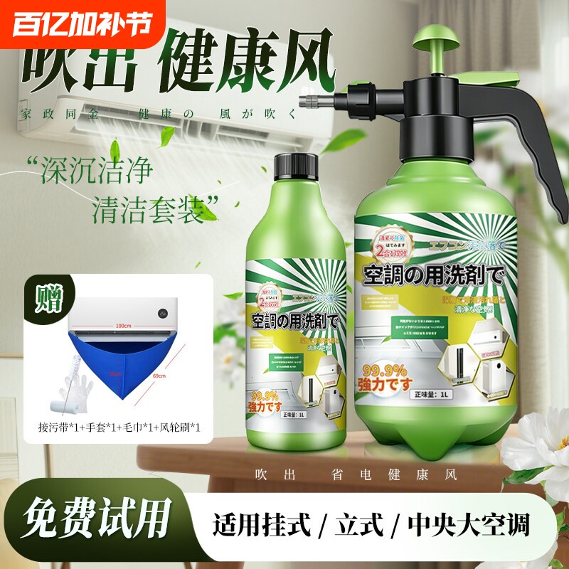 空调清洗剂工具全套家用内外机专用强力去污消毒清洁剂免拆洗神器