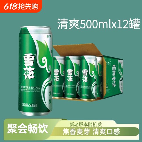 雪花啤酒snow清爽8度500mlx12罐黄拉格聚会啤酒麦芽香非低浓度