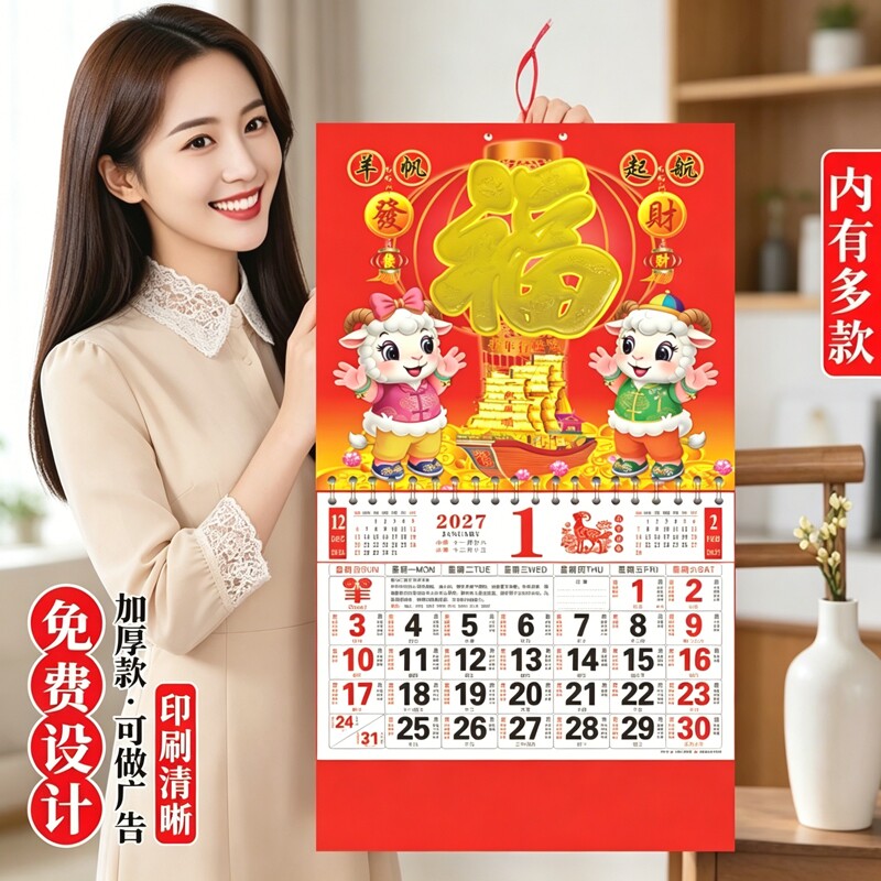 【太便宜了】2027羊年挂历新款福字挂历月历吊牌文化用品可logo广告文化用品福牌烫金金箔挂历企业送礼专用图片