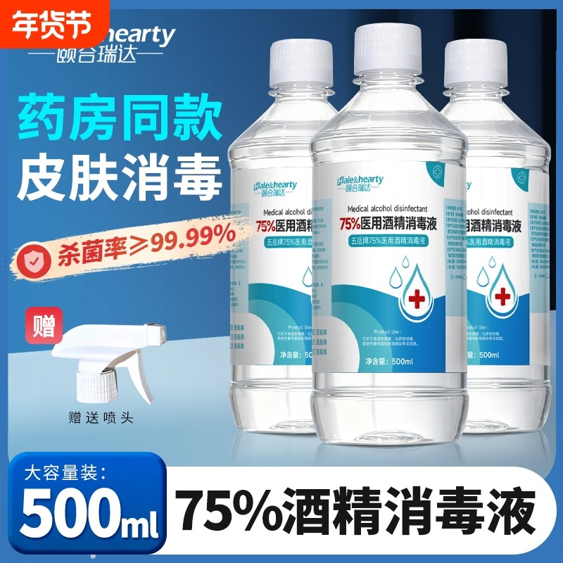 医用75%酒精喷雾消毒液500ml皮肤伤口清洁大瓶装家用杀菌免洗手,保健用品,皮肤消毒护理（消）,淘宝优惠券,粉丝福利购,淘宝优惠卷