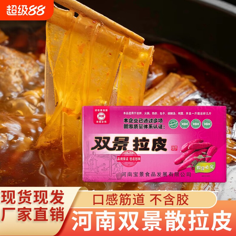 双景干货大拉皮水晶凉皮宽粉皮5斤8斤10斤整箱凉拌菜商用饭店划算图片