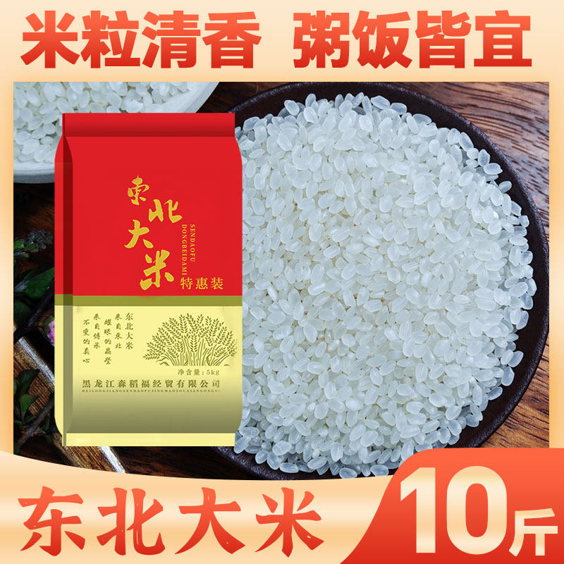 东北大米【新米】大米10斤优质米粒软糯香甜可口黑龙江直发,粮油调味/速食/干货/烘焙,大米,淘宝优惠券,粉丝福利购,淘宝优惠卷