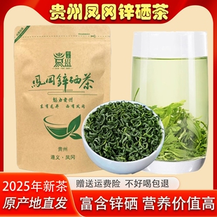 贵州凤冈锌硒茶遵义耐泡毛尖绿茶2025新茶叶田坝毛峰春茶炒青手工