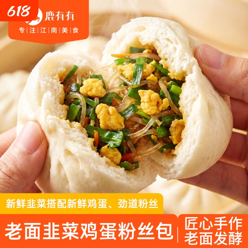 韭菜鸡蛋粉丝大包子早餐半成品速食手工老面粉条加热即食素包子