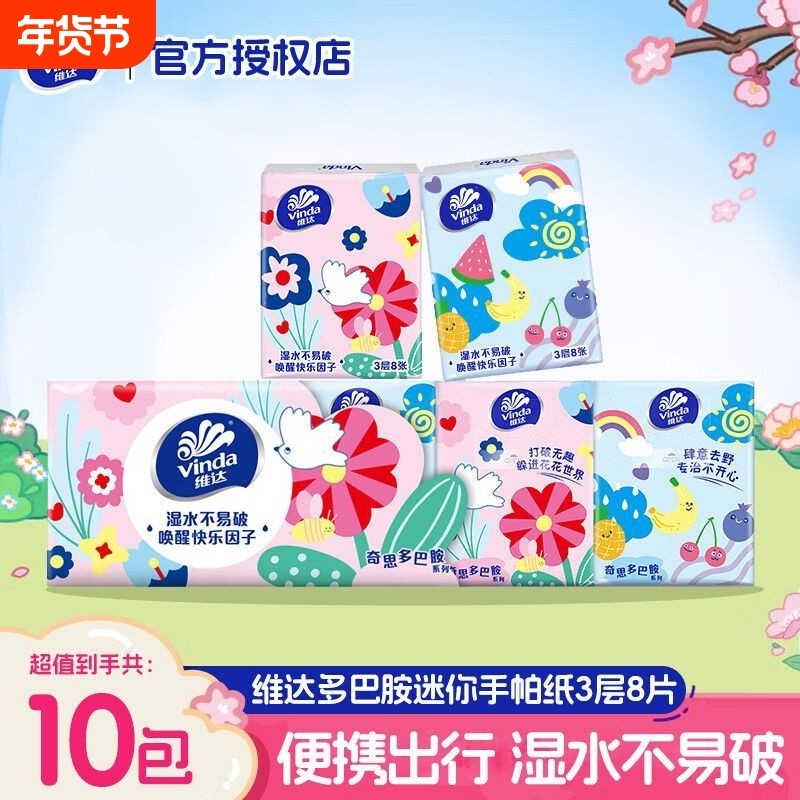 维达手帕纸小包纸巾随身便携式餐巾纸无香卫生纸面巾纸批发实惠装
