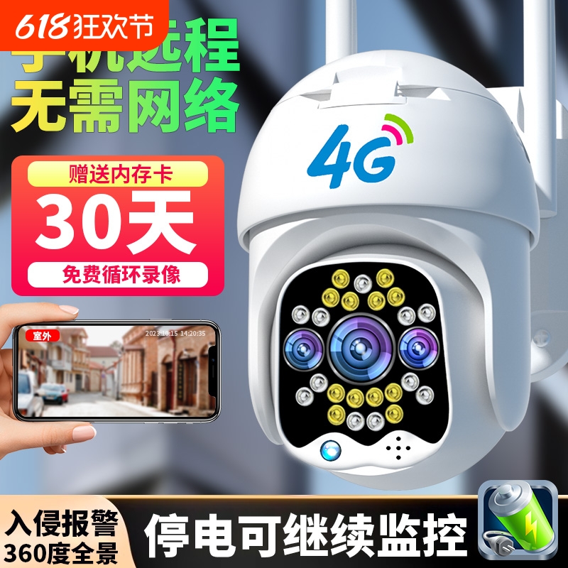 摄像头太阳能4G高清监控器家用无线手机远程360度无死角室内室外