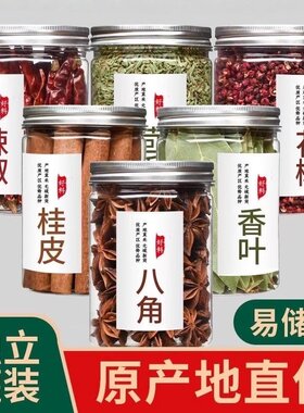 调料香料大全八角桂皮香叶花椒辣椒茴香家用大料卤料包组合调料