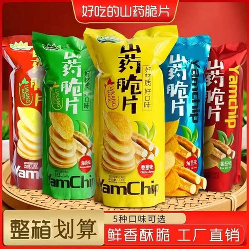 山药脆片薄片薯片小包装休闲零食膨化休闲食品解馋追剧好吃的整箱