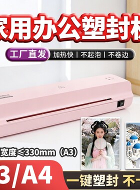 新款彩色塑封机A4A3家用塑封机