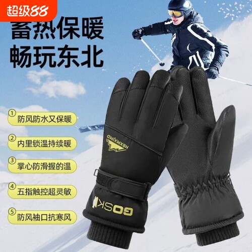 冬天男女手套户外防水滑雪加厚骑行冬季电动车保暖触屏摩托车防风