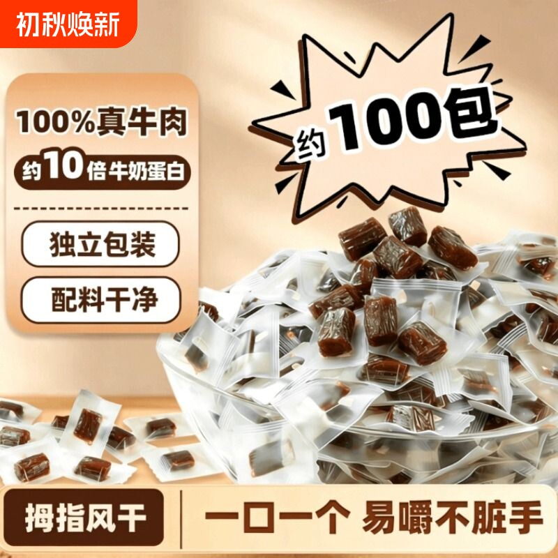 拇指风干牛肉干粒单独小包装内蒙古零食原切解馋脱水原味健身香辣