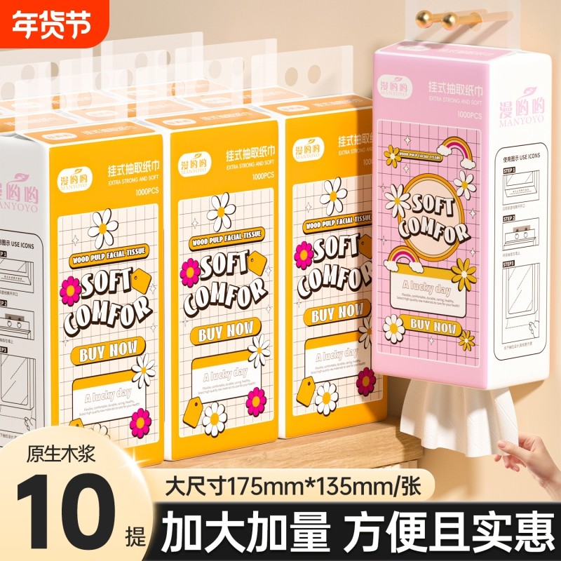 漫大提厨房用纸悬挂式抽纸家用整箱实惠装餐巾纸卫生纸抽纸巾底部,洗护清洁剂/卫生巾/纸/香薰,一次性擦脚纸/巾,淘宝优惠券,粉丝福利购,淘宝优惠卷