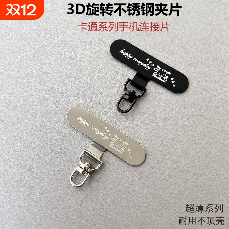 3D旋转卡通可爱360可转金属夹片手机壳挂绳连接片手绳链不锈钢固定垫片防丢挂钩挂件卡片超薄不顶壳结实耐用