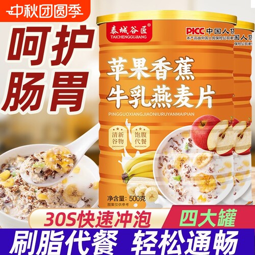 苹果香蕉牛乳燕麦片营养牛奶早餐即食冲饮官方旗舰店正品代餐饱腹