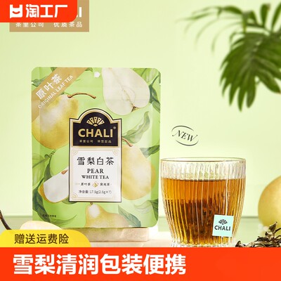 CHALI雪梨白茶7包装便携装茶包