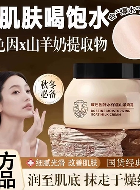 四季水嫩山羊奶霜玻色因爆奶霜滋润补水保湿精华张护肤正品白鸽