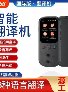 AI智能翻译机智能多国语言互译商务随身出国旅游实时对话新款翻译机同声翻译器离线传译出国旅游实时英语
