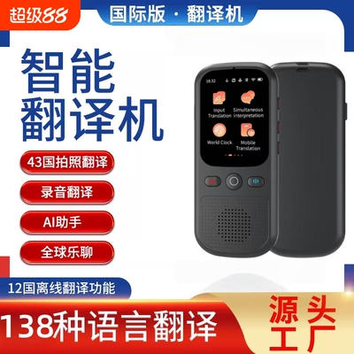 AI智能翻译机智能多国语言互译商务随身出国旅游实时对话新款翻译机同声翻译器离线传译出国旅游实时英语