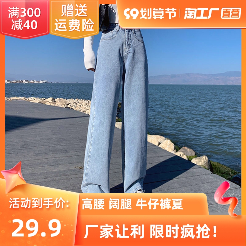高腰牛仔裤女宽松韩版学生显瘦新款阔腿直筒百搭休闲ins拖地裤潮