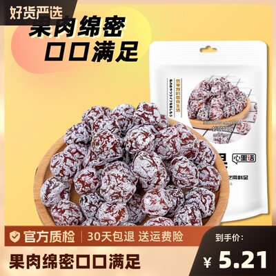 100gx1袋话梅蜜饯果脯