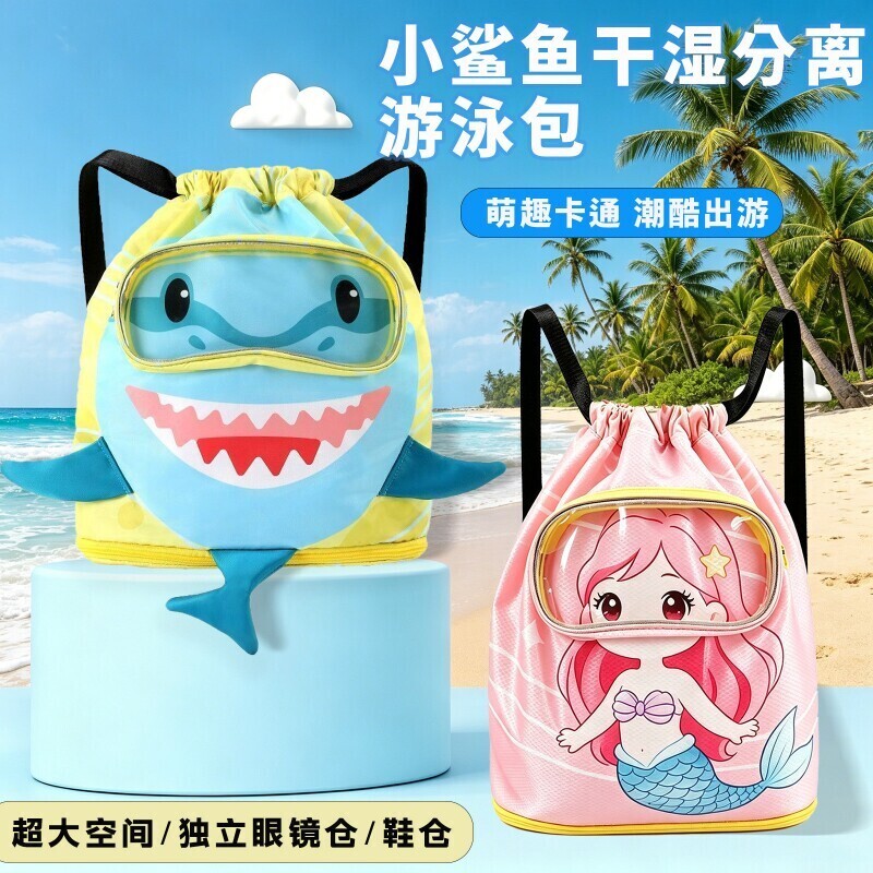 小鲨鱼游泳包收纳包可干湿分离										