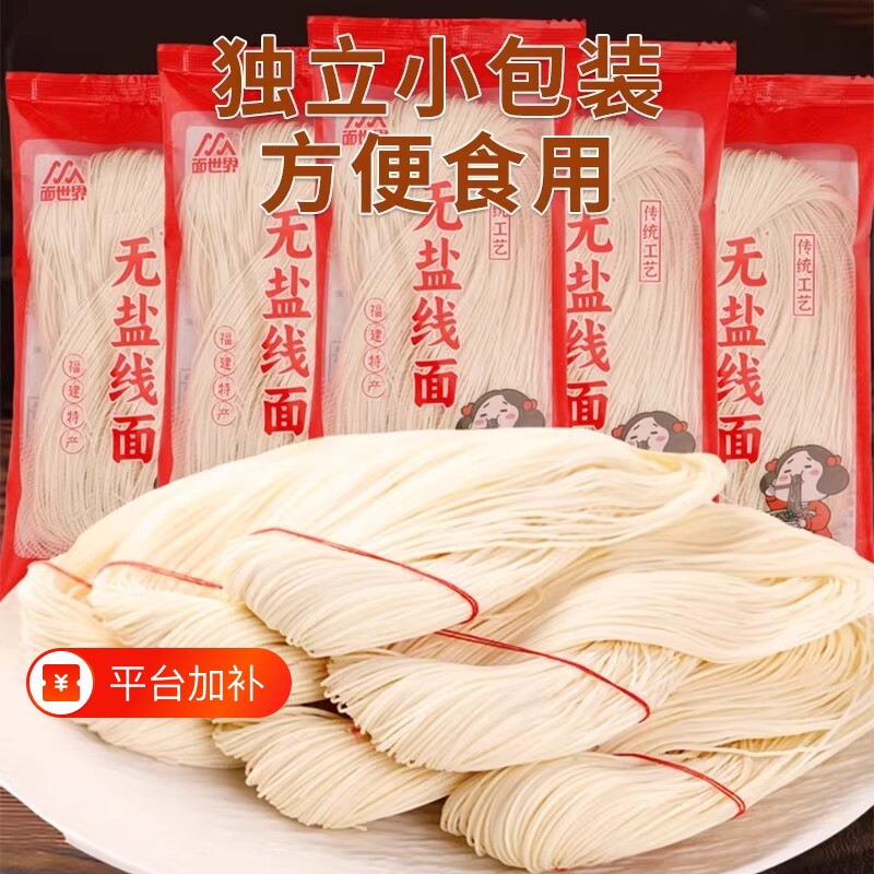 福建线面无盐手工面线糊生日寿面挂面细面条福州特产面世界龙须面