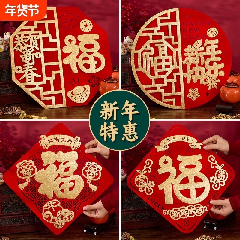 马年2026新款福字门贴纸创意窗花春节大门布置新年入户门装饰用品,节庆用品/礼品,福字/窗花/窗贴,淘宝优惠券,粉丝福利购,淘宝优惠卷