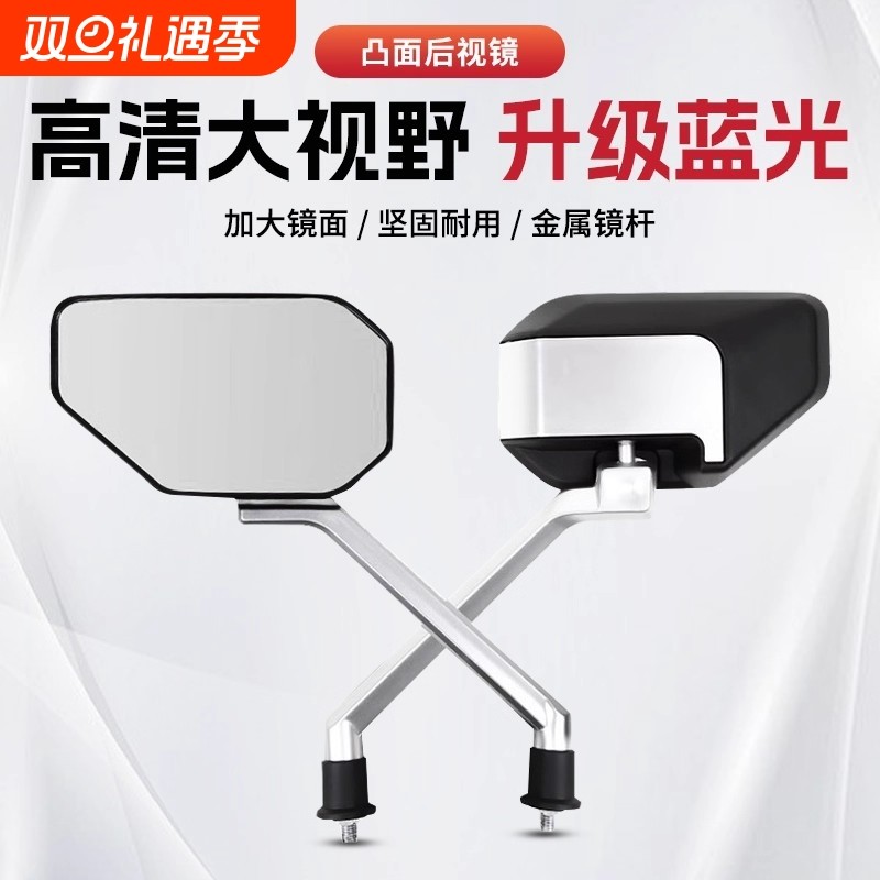 电动车后视镜子反光镜适用雅迪台铃爱玛自行车倒车镜大视野广角