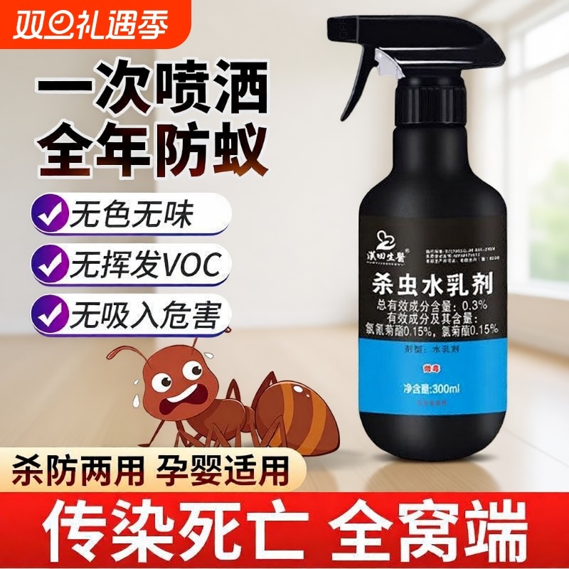 蚂蚁药家用全窝端室内无毒杀虫剂蟑螂喷剂蜘蛛蜈蚣强力隐翅虫马陆