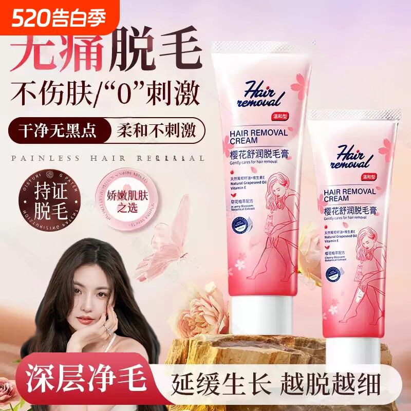 樱花脱毛膏全身可用快速无痛温和不刺激去腋下腋毛手腿毛不留黑点