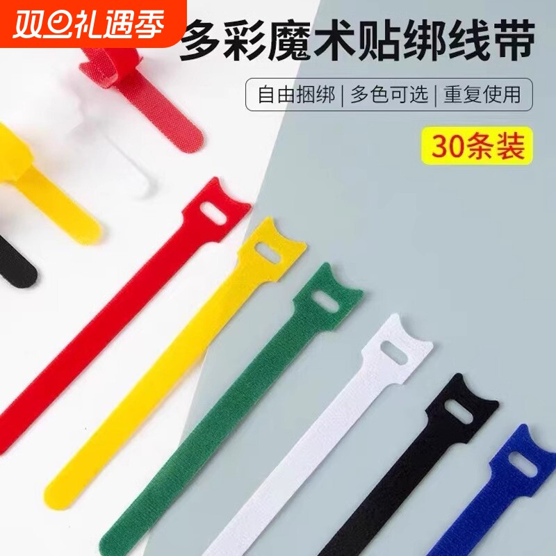 数据线收纳魔术贴理线带免裁剪整理扎带耳机线充电缠绕桌面自粘A